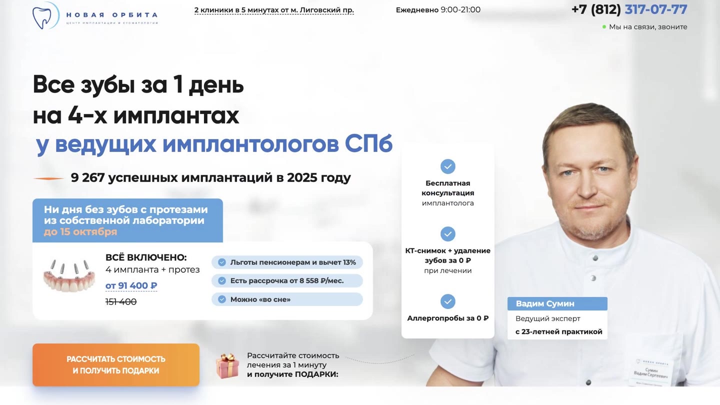 Проект All-on-4 Новая Орбита