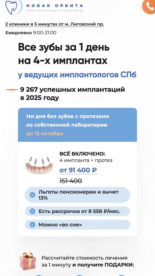 All-on-4 Новая Орбита: Мобильная версия