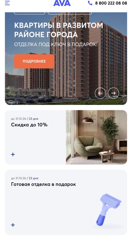 AVA Дом: Мобильная версия
