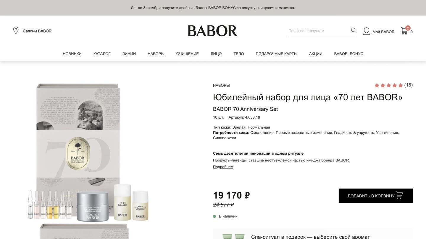 Babor: Разделы и содержание сайта
