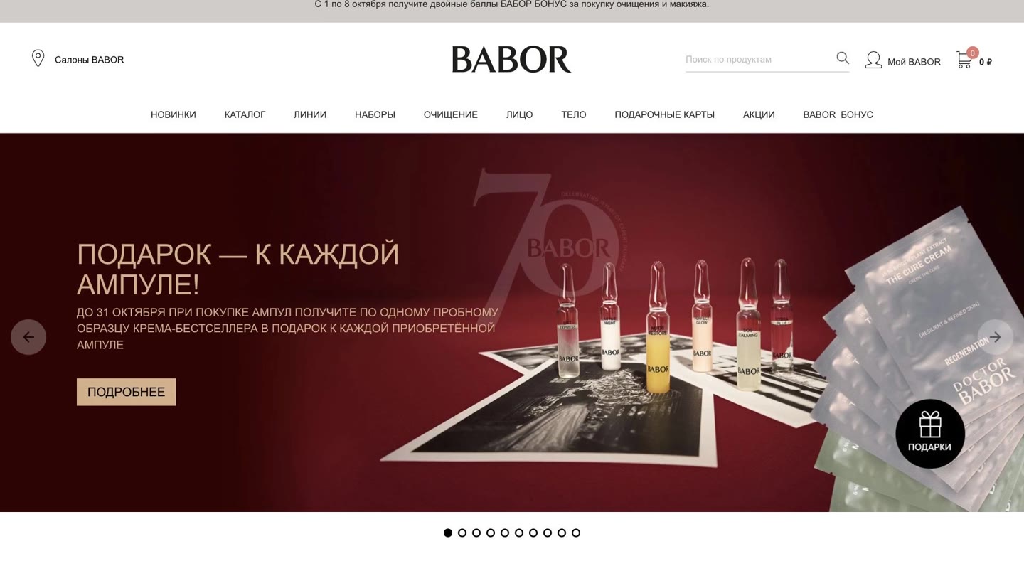 Проект Babor