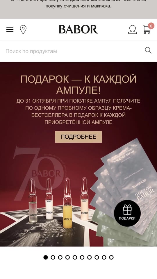 Babor: Мобильная версия