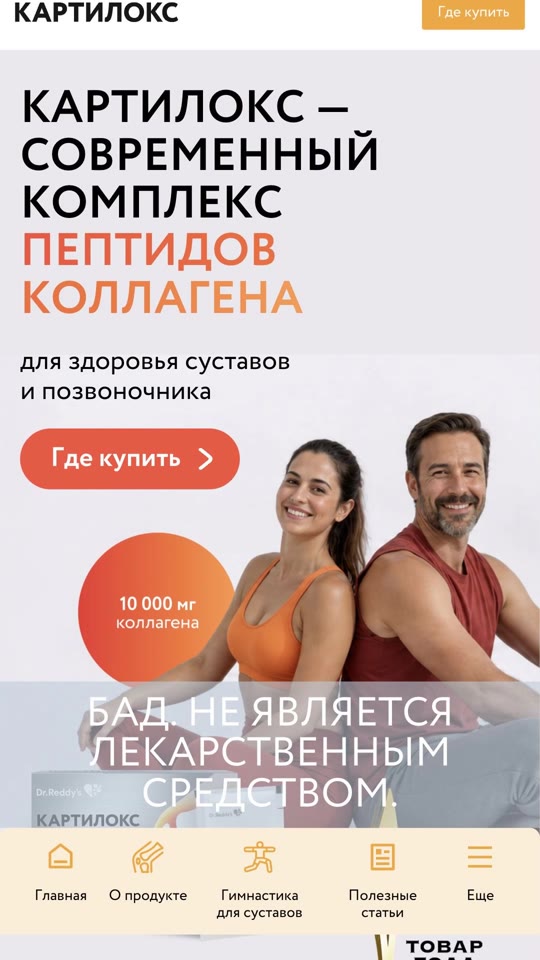 Cartilox: Мобильная версия