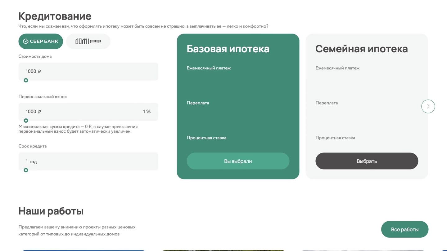 Дом Forest: Разделы и содержание сайта