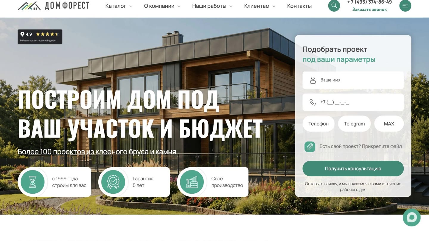 Проект Дом Forest