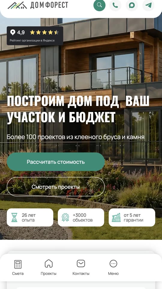 Дом Forest: Мобильная версия