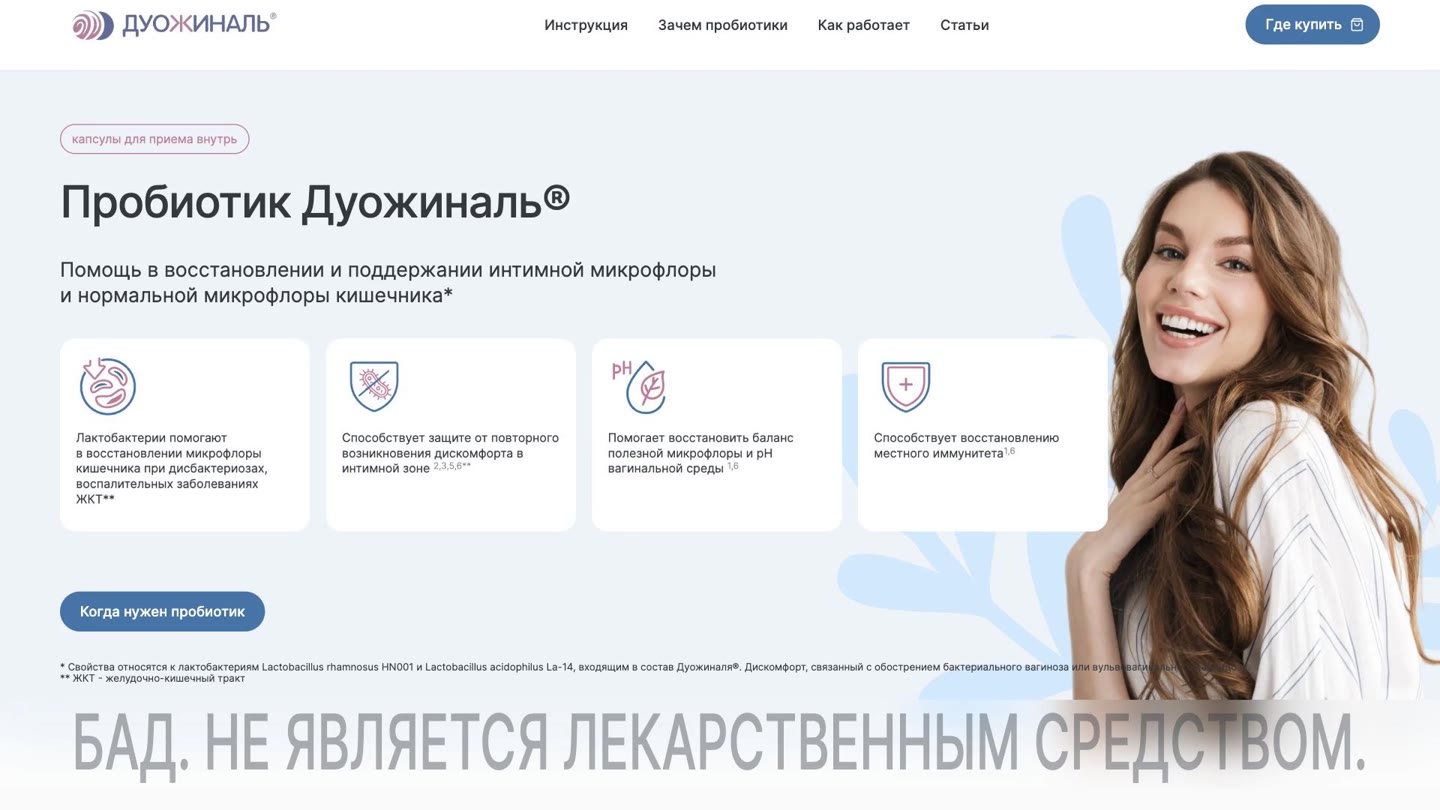 Проект Duogynal