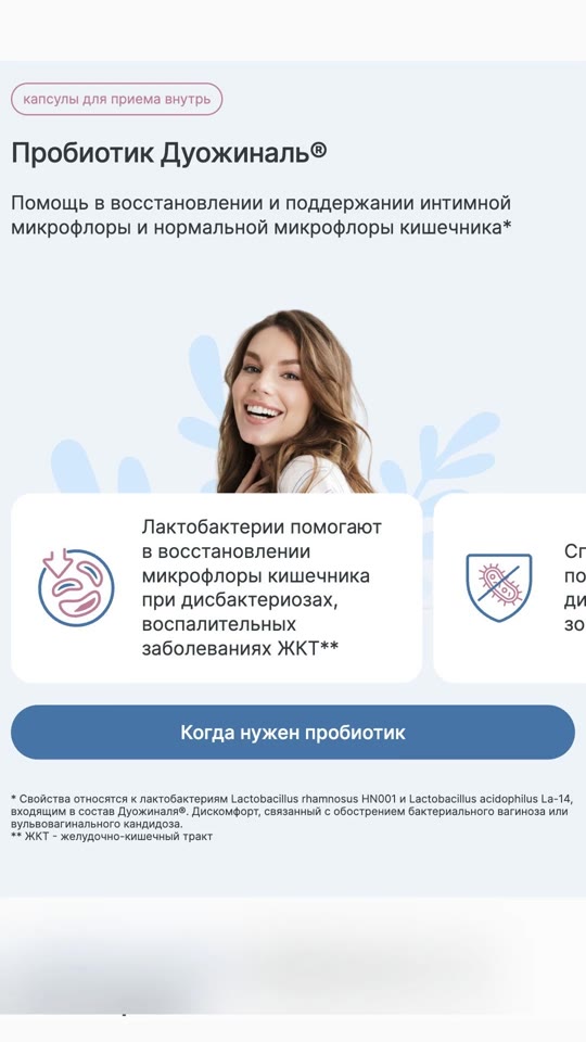 Duogynal: Мобильная версия