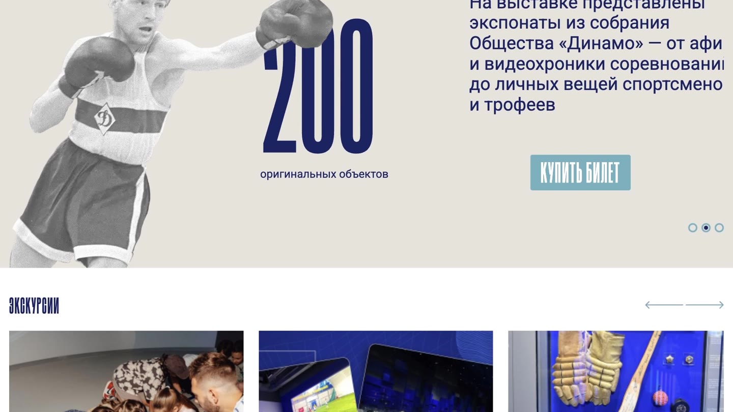 Музей Динамо: Разделы и содержание сайта
