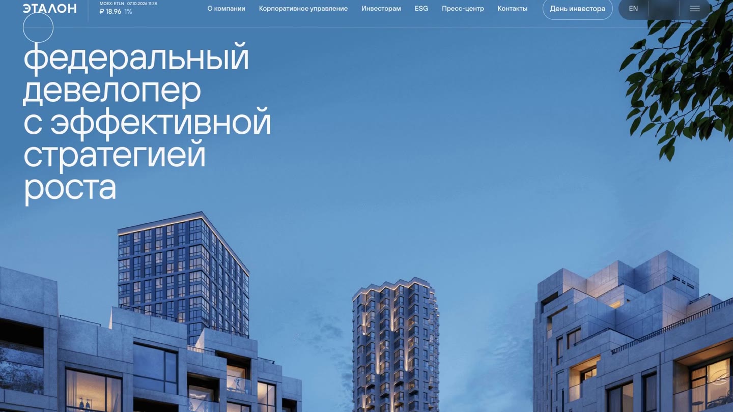 Проект Эталон