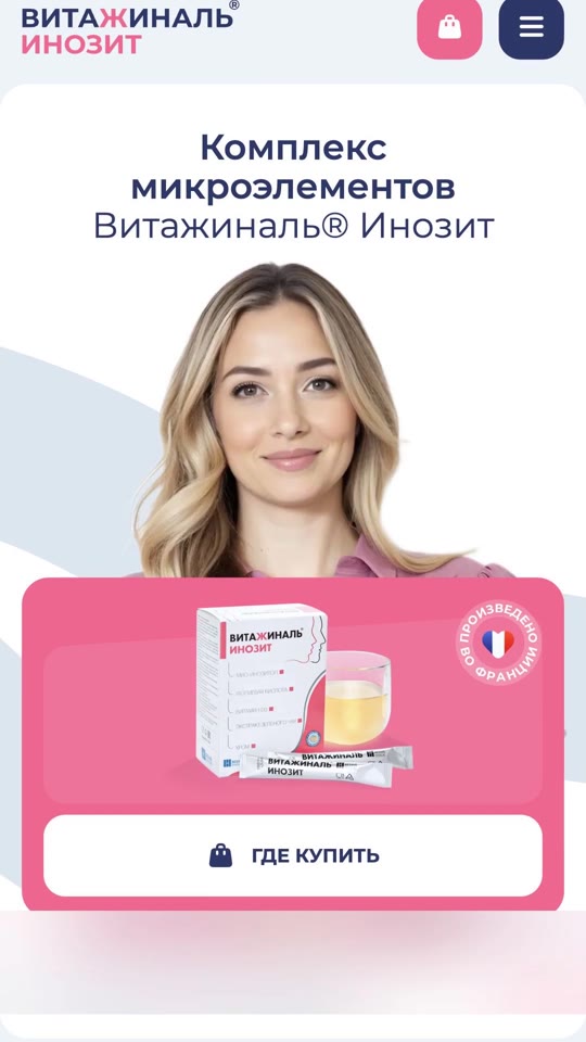 Витажиналь Инозит: Мобильная версия