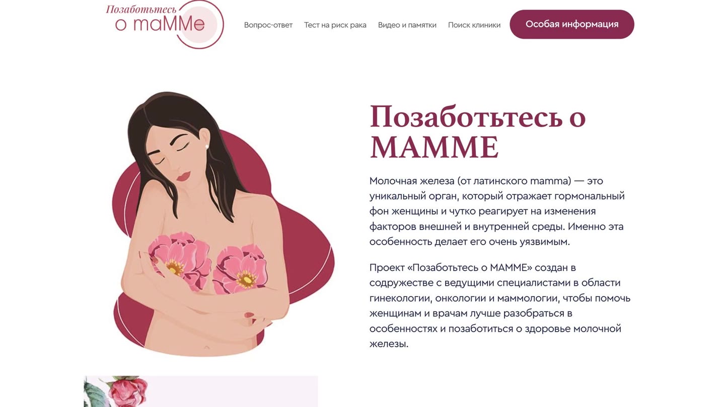 Проект Mammacare