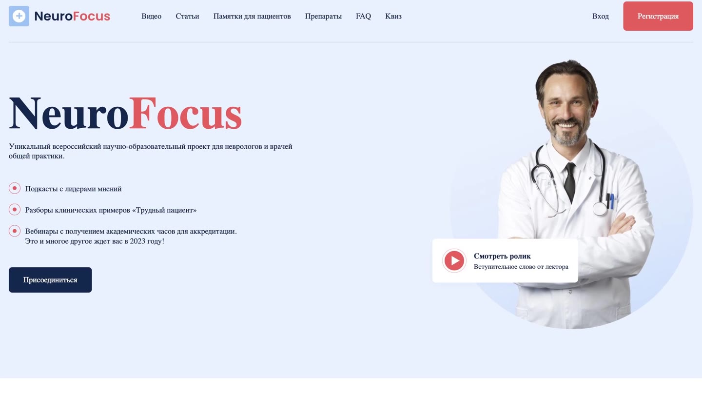 Проект NeuroFocus