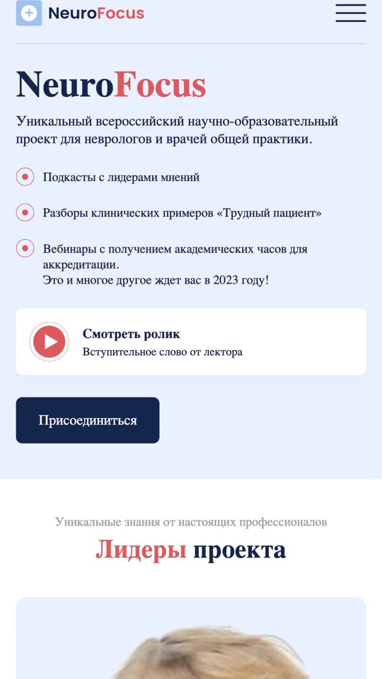 NeuroFocus: Мобильная версия