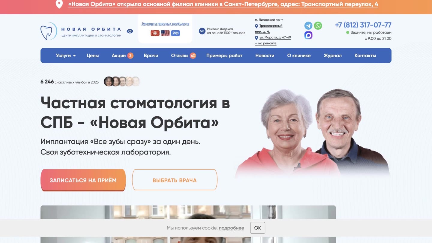 Проект Новая Орбита