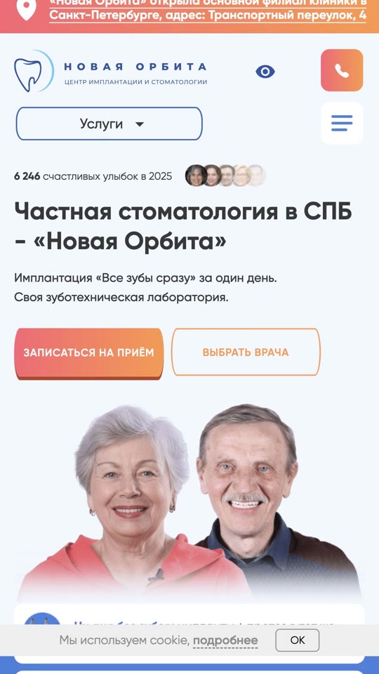 Новая Орбита: Мобильная версия