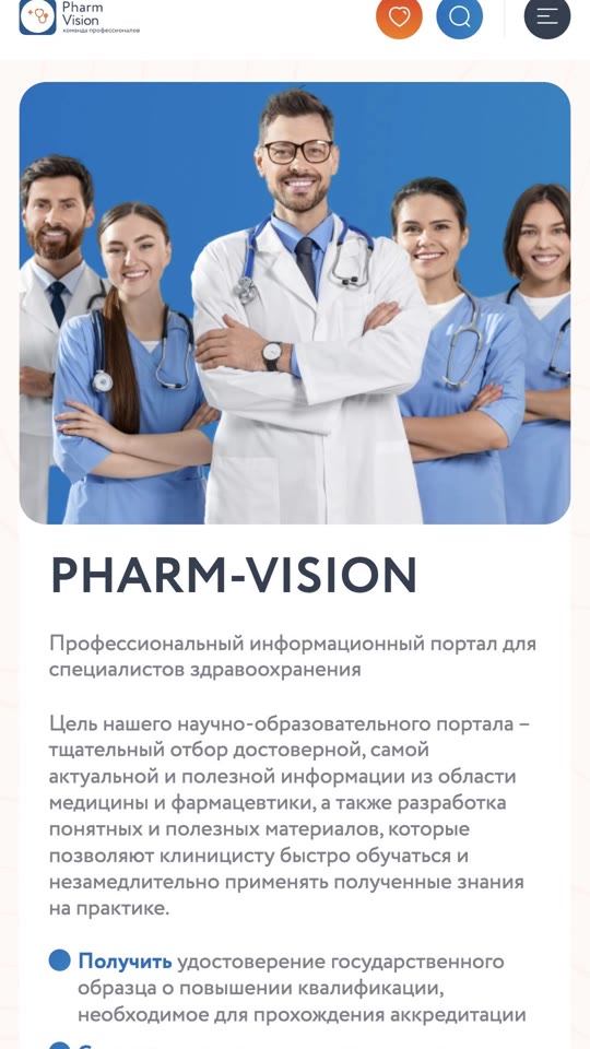 Pharm Vision: Мобильная версия