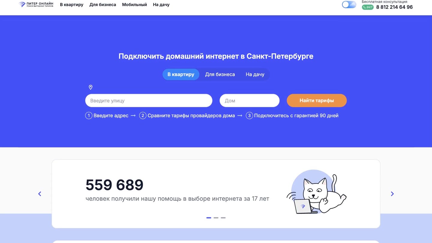 Проект Питер Онлайн