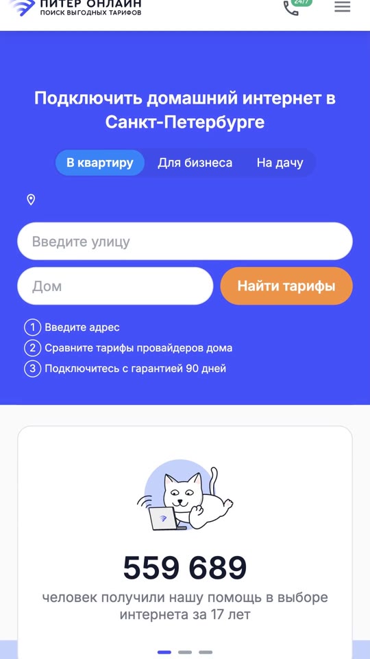 Питер Онлайн: Мобильная версия