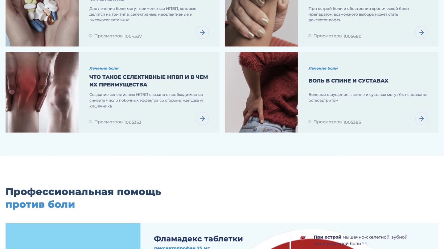Проф Здоровье: Разделы и содержание сайта