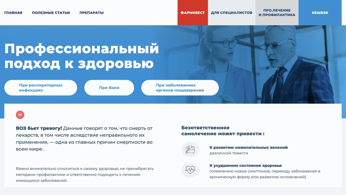 Проект Проф Здоровье