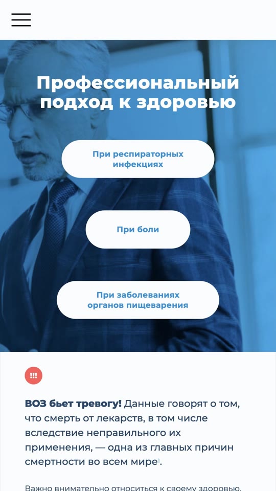 Проф Здоровье: Мобильная версия