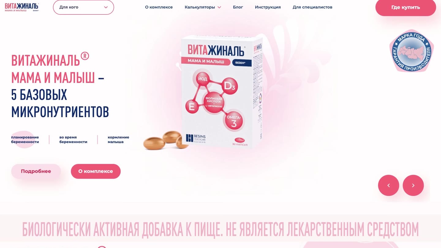 Проект Vitagynal