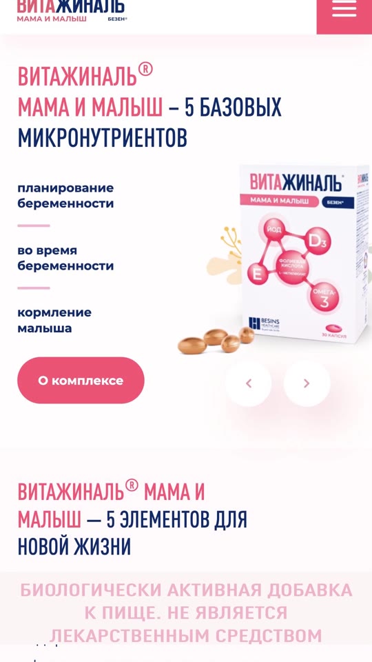 Vitagynal: Мобильная версия
