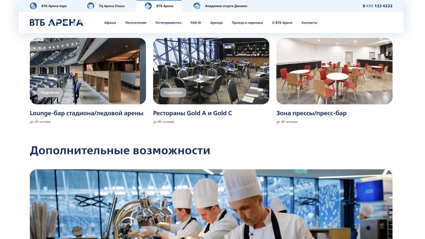 ВТБ Арена: Разделы и содержание сайта