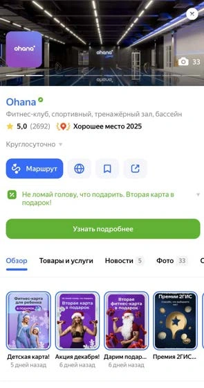 Архивная карточка Ohana Fitness в геосервисе