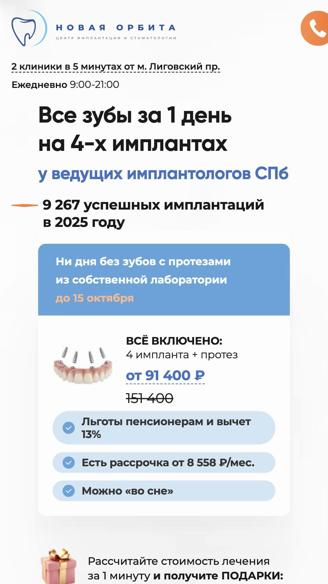 Новая Орбита / имплантация — мобильный интерфейс