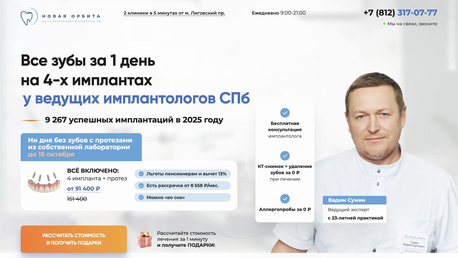 Новая Орбита / имплантация — экран проекта