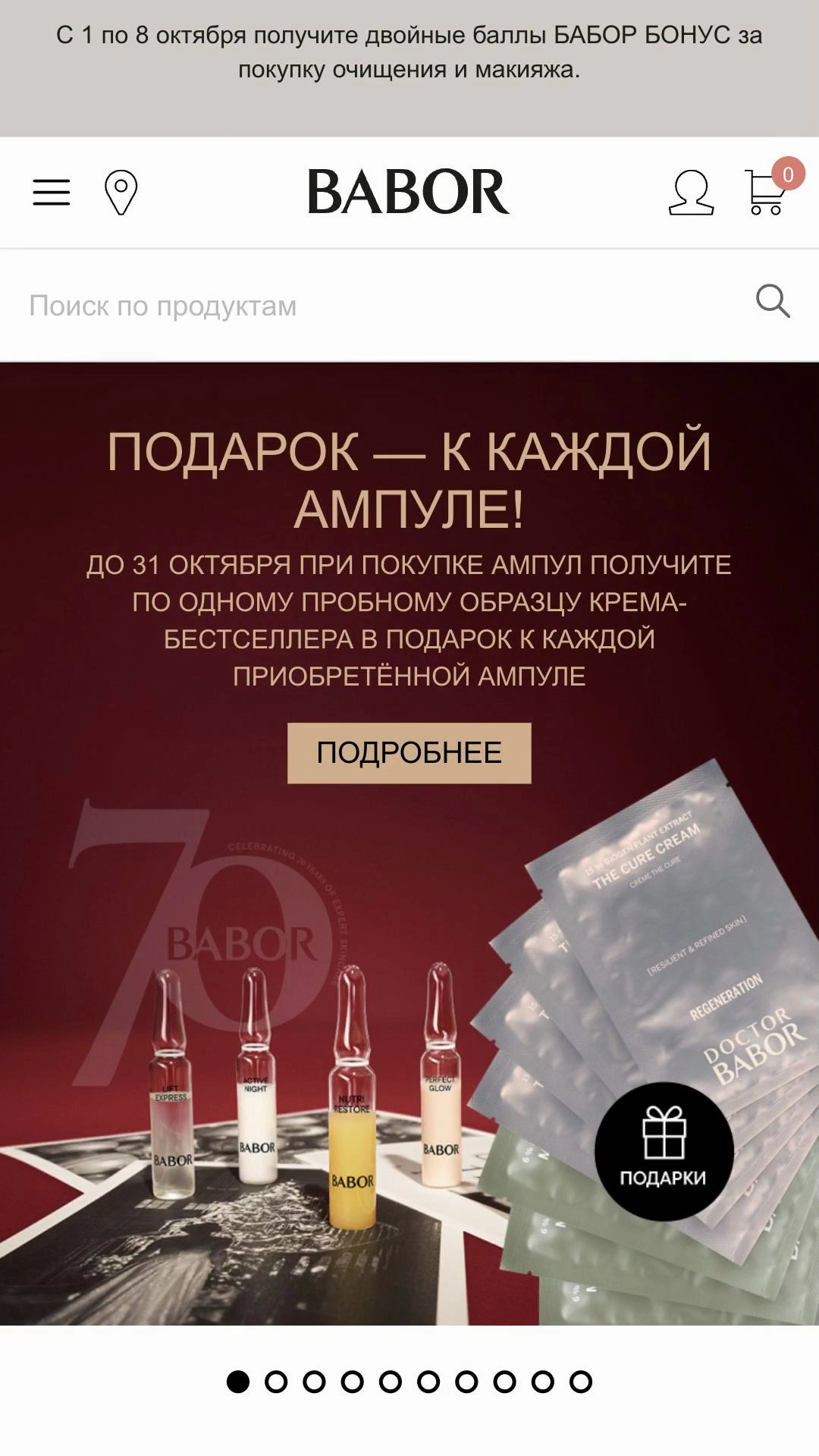 BABOR — мобильный интерфейс