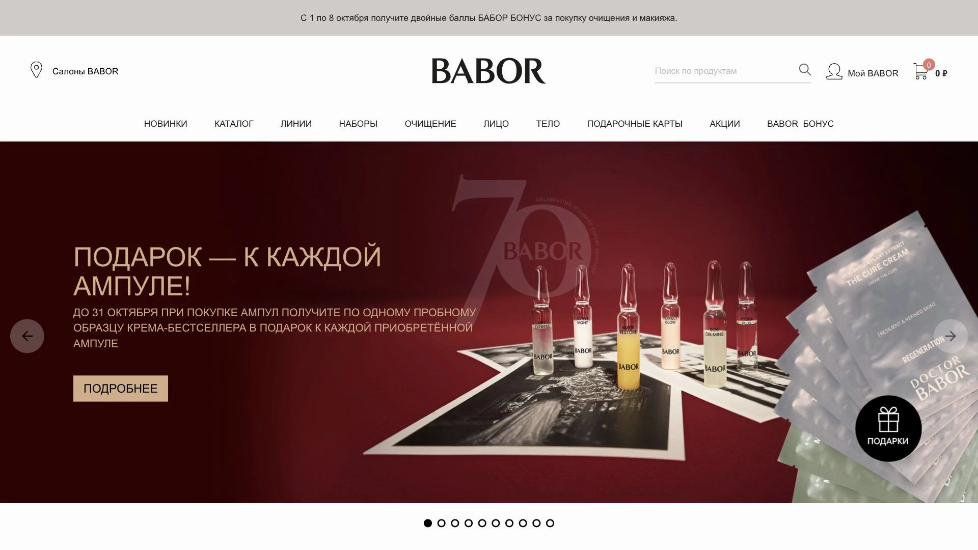 BABOR — экран проекта