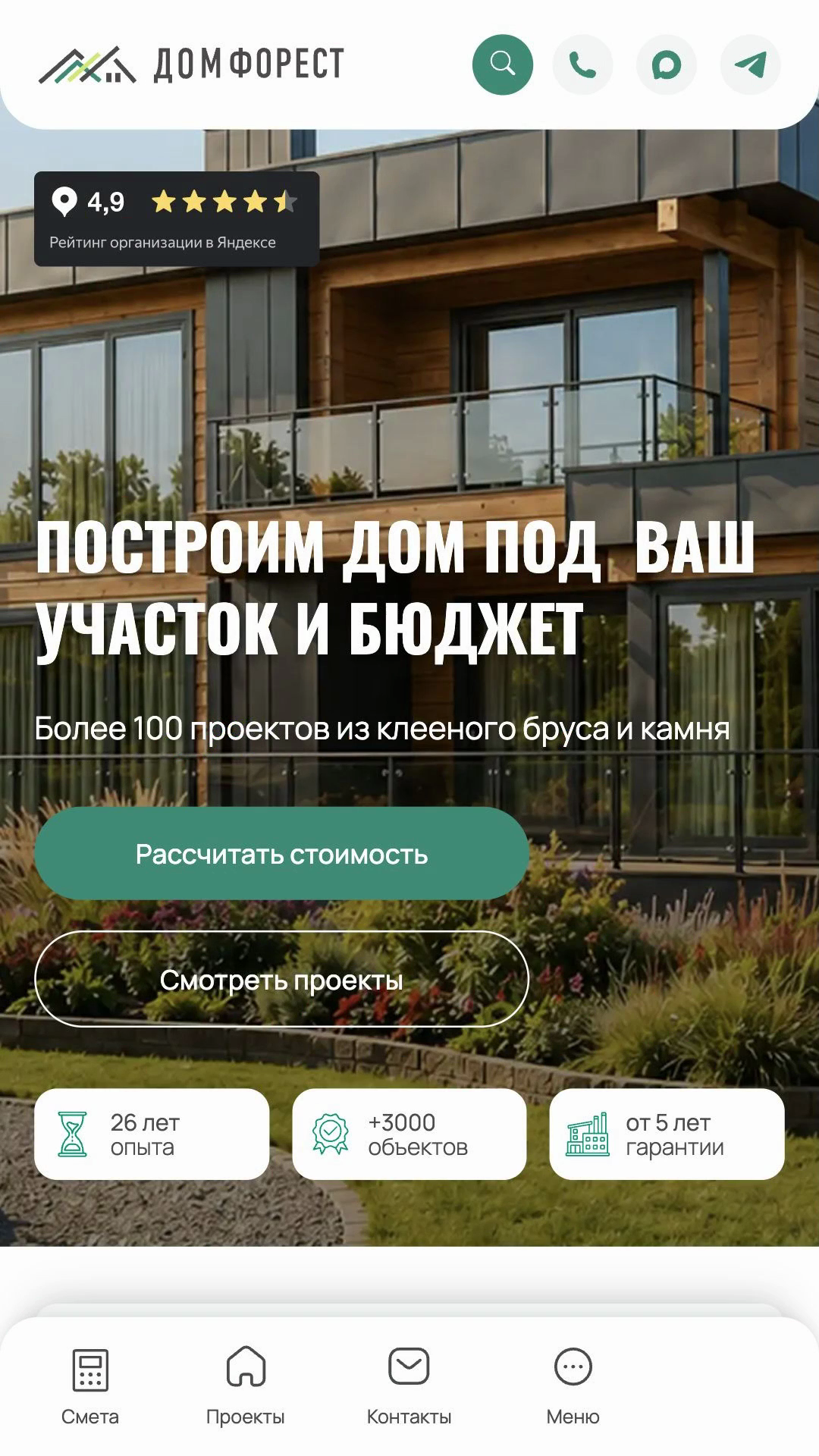 Мобильная версия сайта Дом Форест