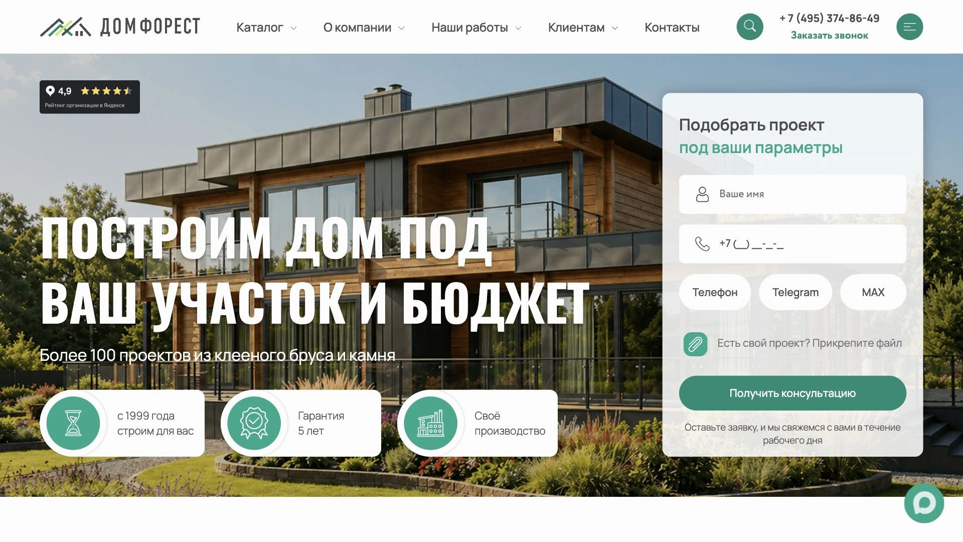 Дом Форест — экран проекта