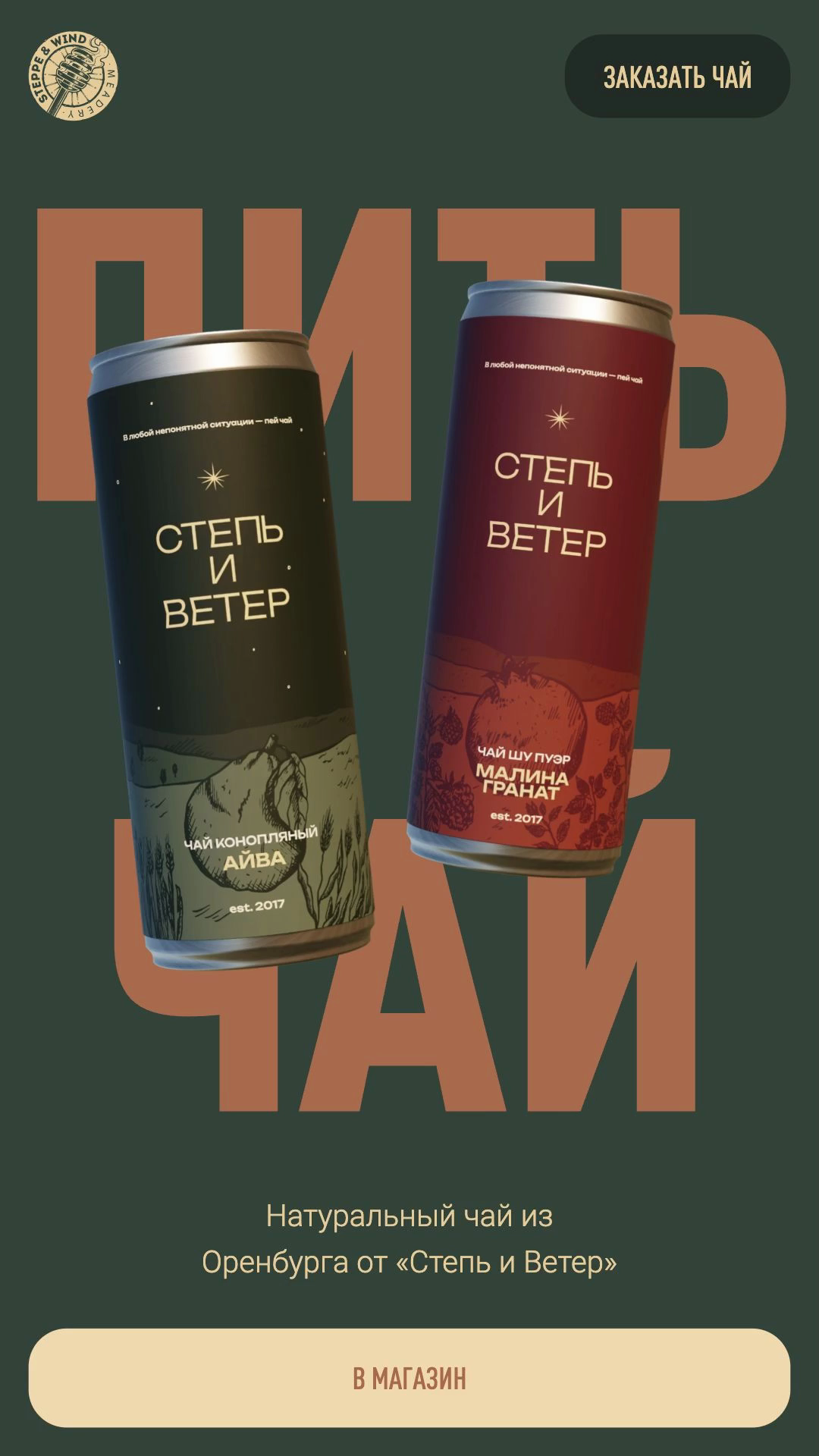 Пить Чай — мобильный интерфейс