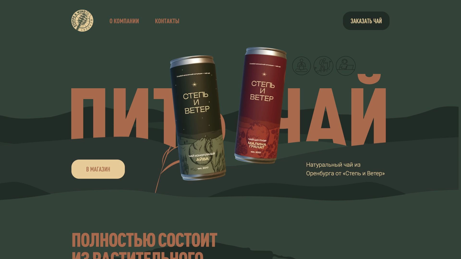 Пить Чай — экран проекта