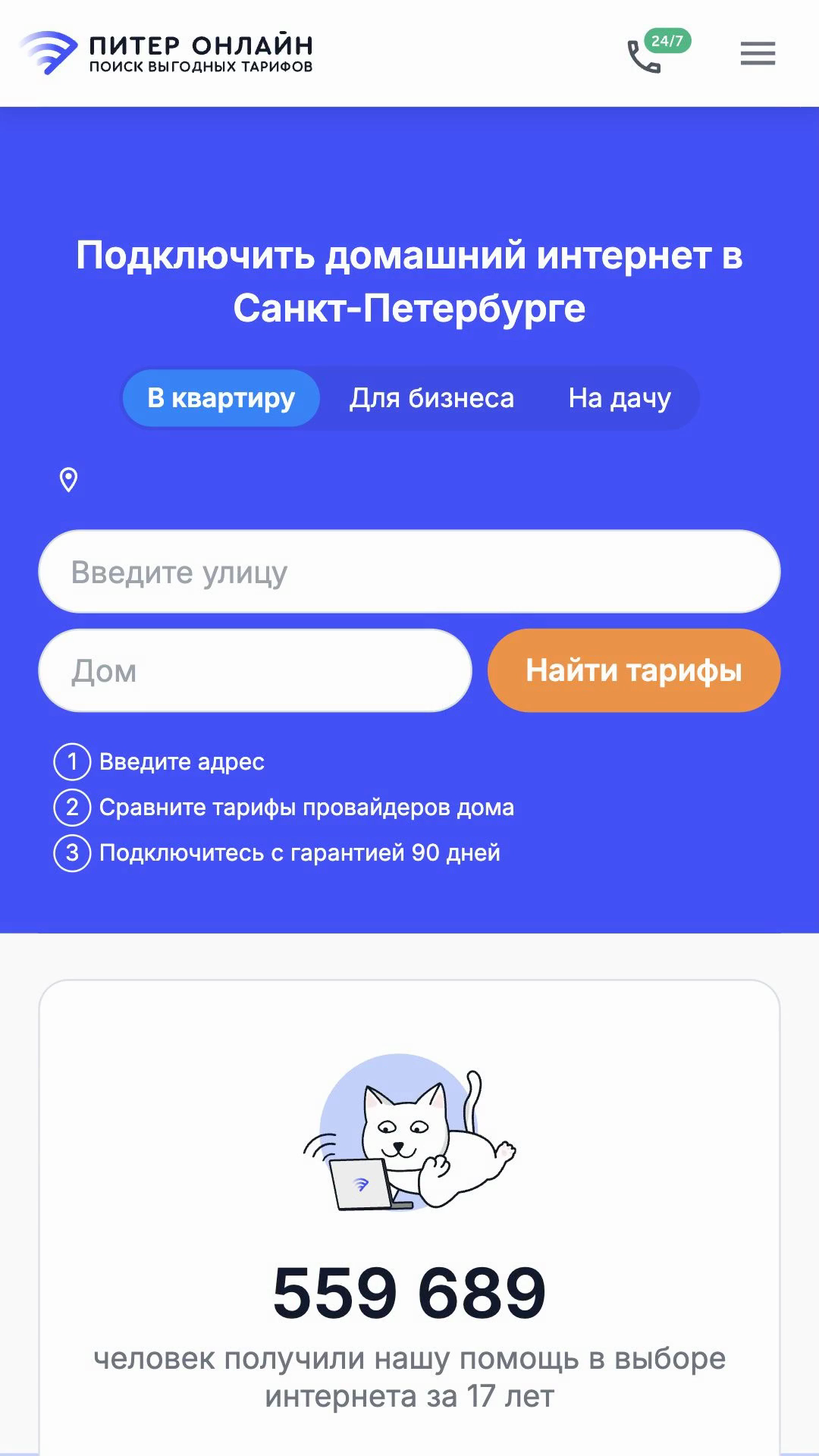 Питер Онлайн — мобильный интерфейс