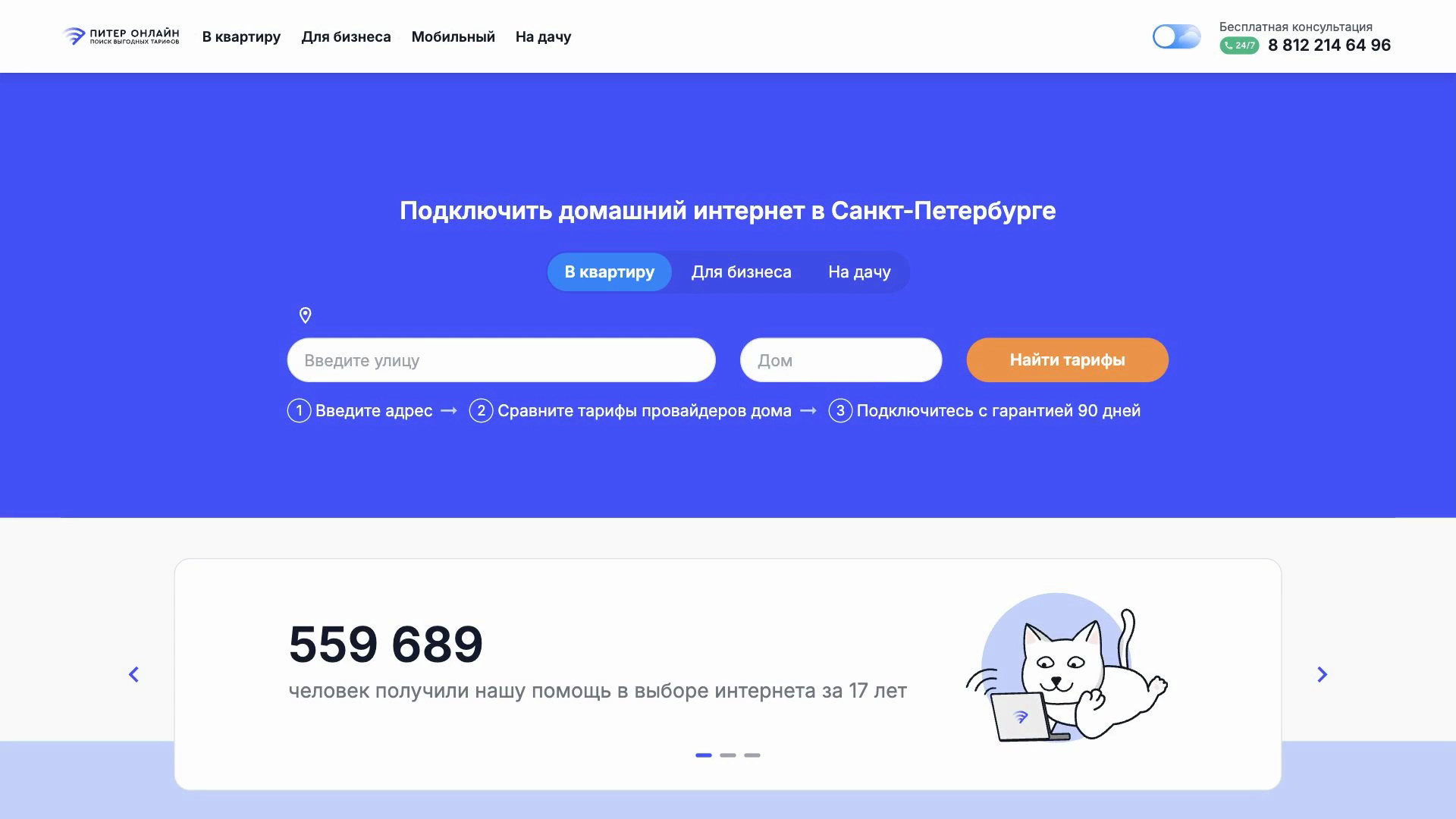 Питер Онлайн — экран проекта